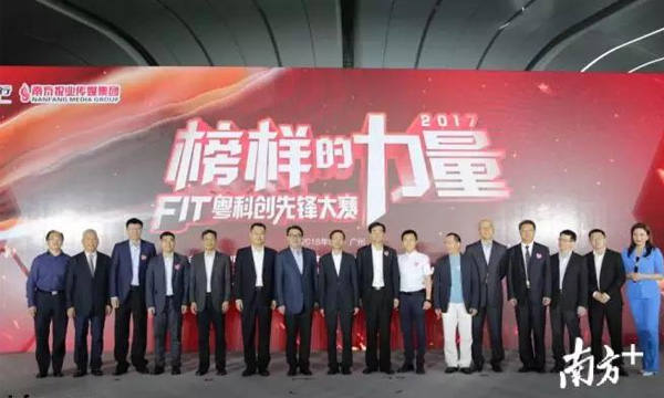 云顶集团荣获“FIT粤科创先锋大赛”立异工匠奖二十强
