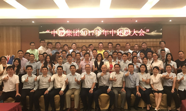 整装素容  再续绚烂 ——云顶集团集团2017年度年中营销总结聚会胜利召开