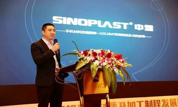 云顶集团加入“第二届手机壳体材质及加工制程生长趋势论坛”