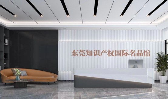 云顶集团入驻东莞知识产权国际名品馆