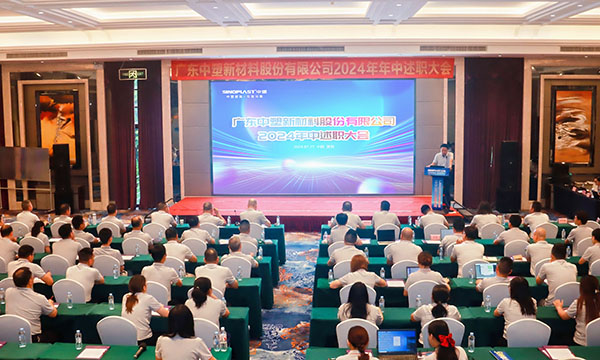 砥砺前行，，踔力高昂 | 云顶集团集团召开2024年中述职大会